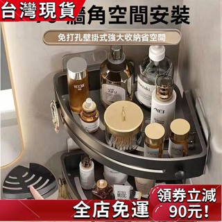 臺灣發貨🔥免打孔浴室三腳架 衛生間層架 洗漱臺收納架 壁掛置物架 廁所收納架 洗手間層架 廚房收納架 收納架 層架 置