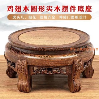 桃園出貨♕實木底座圓形底座 花瓶魚缸花盆底座 工藝品奇石盆景茶壺佛像擺件 雞翅紅木托架展示架子