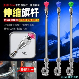 ✨新品🔥寶石閃發光LED裝飾燈廣告宣傳不銹鋼伸縮裝飾車把電動自行車旗桿