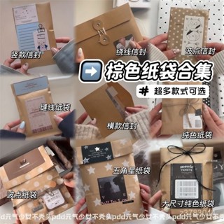 臺灣出貨 包卡材料 高顔值棕色紙袋閤集牛皮紙袋出物打包禮品袋小卡文創包裝袋自封袋 小卡包材 出卡包材 打包材料 T492