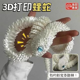 🤣桃園出貨🤣免運 3D列印玩具新款蝰蛇全身關節可動模擬動物模型禮物擺件小青白蛇ks