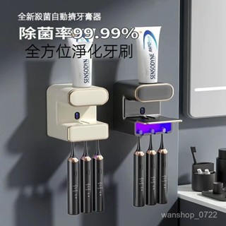 全自動智慧感應擠牙膏器 紫外線殺菌牙刷架 牙膏擠壓器 自動擠牙膏器 掛壁式牙刷置物架 牙刷殺菌消毒器 擠牙膏器紫外線殺菌