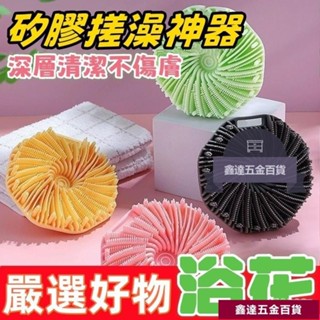 熱銷家用矽膠搓澡神器按摩去汙沐浴球沐浴花刷澡巾浴擦搓背搓泥洗澡刷XSNH216