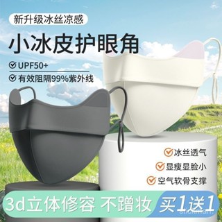 🔥臺灣出貨🔥護眼角防曬口罩女3d魚骨立體可水洗遮陽全臉夏季透氣防紫外綫網紅