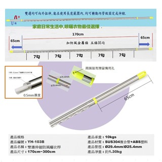 臺灣出貨(1支一組)三節雙邊伸縮防風曬衣桿 (長1.7M~3.0M)SUS304不鏽鋼複合材料.