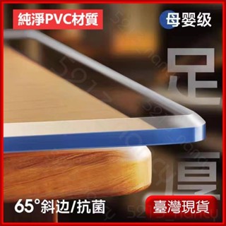 【公司貨】🚀出貨🚀透明桌墊 防水防油 客製裁剪 磨邊2.0mm厚 餐桌墊 圓桌墊 水晶板 茶几墊 高階感可裁剪