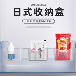 臺灣嚴選日式冰箱用櫥櫃懸掛式儲物保鮮盒辦公室雜物分類特小號收納整00