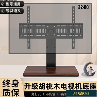 🌷優品🍀電視機桌麵底座增高可調電視掛架衚桃木紋底盤家用32-80吋通用