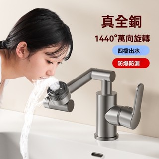 萬嚮旋轉 招財貓 四檔 水龍頭 冷熱水龍頭 衛生間 廚房 麵盆 龍頭 不銹鋼 旋轉設計 防水耐用 高溫耐熱 實用設計