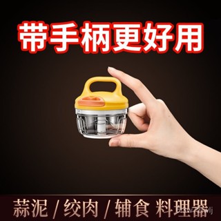 🔥臺灣精品🔥絞肉絞蒜神器手拉廚房料理切碎機家用攪蒜泥輔食絞碎器搗蒜泥蒜末