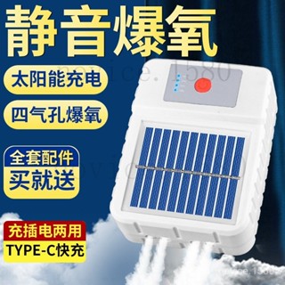 魚池太陽能氣泵戶外超靜音鋰電池充電增氧泵魚缸塘養魚小型增氧機 充電打氣機 太陽能打氣 水族打氣機 釣魚打氣機 魚缸打氣機