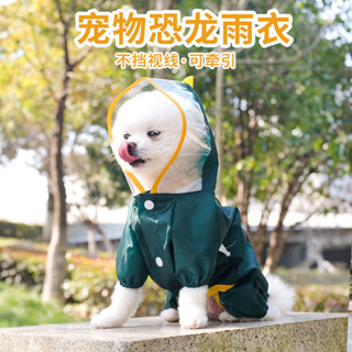 小狗狗雨衣四腳全包恐龍變身裝泰迪小型幼犬雨披防水雨天寵物衣服