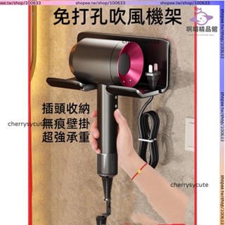 🔥臺灣熱賣🔥 魔力貼吹風機架【不挑吹風機】吹風機掛架 戴森dyson吹風機架 吹風機收納 吹風機支架 掛架 浴室置物