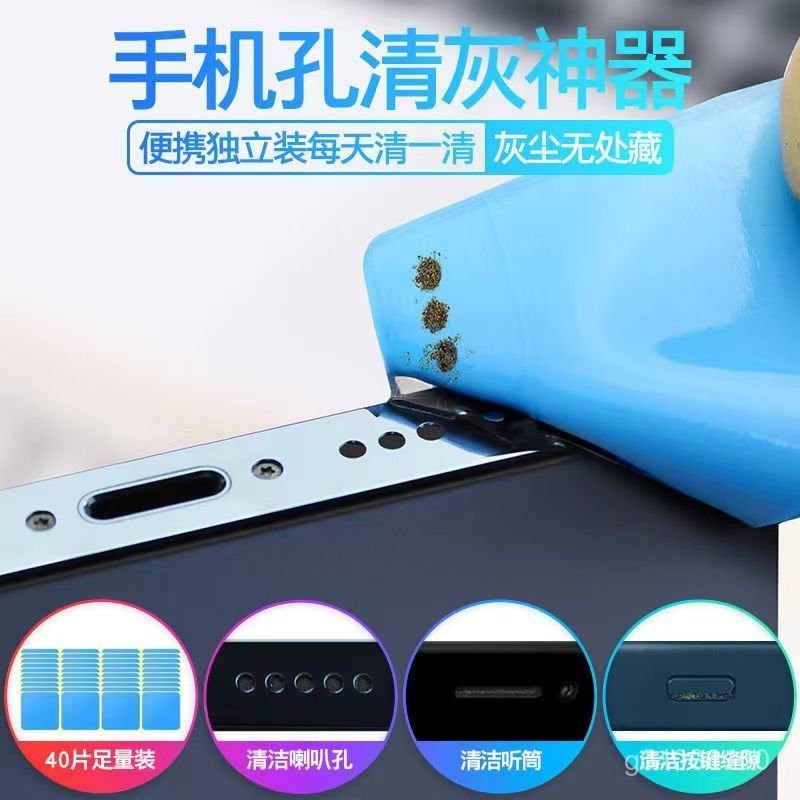 手機清潔蘋果16喇叭孔除塵貼手機話筒華為揚聲器清理貼清潔膠泥片
