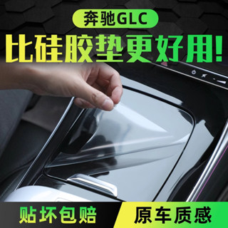 【臺灣出貨】25款 Benz 賓士 GLC glc200 300L中控貼膜260螢幕鋼化膜矽膠保護墊內飾用品