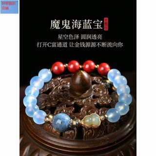 [好想買]手鍊 手縺 天然冰種海藍寶藍寶石水晶女生手鏈葫蘆硃砂手串閨蜜手鏈小眾禮物