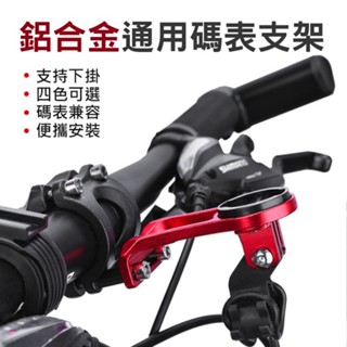 HDY特賣GARMIN (235)碼表延長架 自行車碼表座 延伸架 碼表 支架 Garmin Bryton【黃小鴨生活百