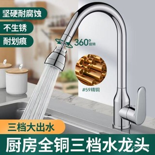 📢廚房水龍頭 304不鏽鋼水龍頭 冷熱水龍頭 冷熱精銅龍頭 萬嚮旋轉家用二閤一 洗菜防濺水 水龍頭