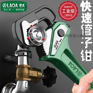【嚴選精品 限時特惠】老A 重型快速管子鉗多功能水管鉗萬能喉鉗無需多邊形扳手