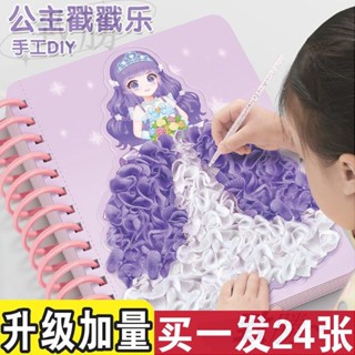 【臺灣倉庫出貨】公主戳戳樂 兒童安靜書 戳戳畫 繪畫本 女孩手工玩具 公主換裝貼紙 兒童塗鴉diy6歲益智玩具 生日禮物