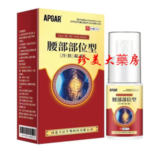 珍美 APGAR腰椎部位型冷敷凝膠膝蓋關節頸椎腰部噴劑 PCQ2