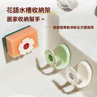 臺灣熱賣吸盤海綿置物架免打孔家用廚房用品掛架壁掛收納水槽鋼絲球瀝水架