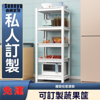 【私人定製 免運】私人定製 廚房收納置物架 落地式 多層 家用 微波爐電器電飯煲陽臺儲物架 收納置物架