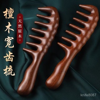🔥臺灣熱賣🔥【92%好評率】大齒梳子寬粗加厚經絡頭皮按摩梳捲髮燙髮檀木梳子男女士專用長髮