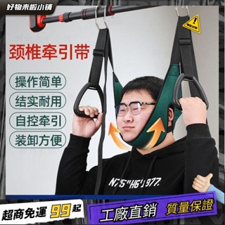 臺灣出貨🏆頸椎牽引帶吊帶頸椎單槓懸掛家用牽引帶頸部吊脖子拉伸器懸吊神器