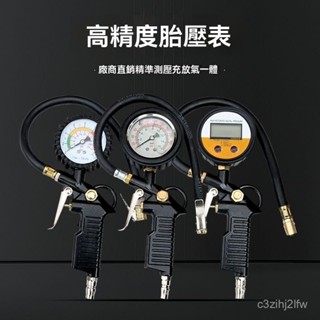 【限時搶購】輪胎充氣錶 加氣快速 數顯充氣錶 輪胎充氣快夾 汽車打氣 機車打氣 打氣 打氣嘴 打氣錶 胎壓打氣量壓錶