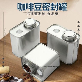 H創意工作室✨咖啡豆儲存罐高顏值單向氣閥密封罐真空戶外便攜咖啡罐保鮮防潮罐【不可水洗】