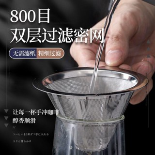 H創意工作室✨咖啡過濾器咖啡濾網過濾杯手沖咖啡壺器具免濾紙滴漏式過濾網漏斗