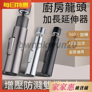 📌精選📌水龍頭延伸器 增壓水嘴 可旋轉接頭 萬向防濺神器 臉盆水龍頭 冷熱水龍頭 水槽龍頭不鏽鋼 伸縮 廚房水龍頭