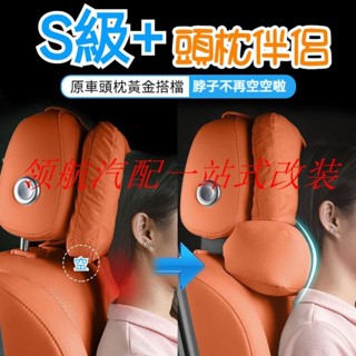 【臺灣出貨】納帕皮打孔 頭枕伴侶 汽車頭枕 汽車脖枕 汽車頸枕 車用頭枕 車用頸枕 車用枕 車用脖枕 車用護頸枕 汽車護
