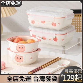 [全店免運] 可愛保鮮盒 陶瓷分格 飯盒 微波爐加熱上班族帶蓋可愛豬豬學生 保鮮碗 圓形 便當盒