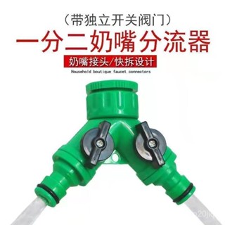 🔥臺灣出貨🔥【店鋪熱銷】水龍頭轉換接頭一分二接洗衣機龍頭洗車水管快速萬能轉接頭分流器