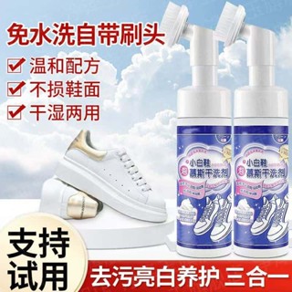 🚀桃園出貨🚀桃園出貨小白鞋乾洗劑清潔強力去汙免水洗多功能乾洗劑免洗鞋子慕斯清洗劑