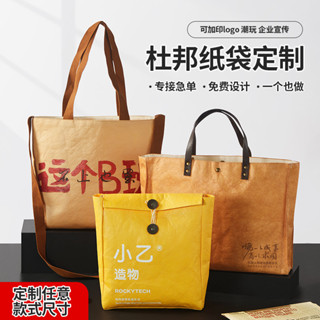 晨熙客製 [客製化][杜邦紙袋]杜邦紙袋 定製印logo 託特包 水洗牛皮紙 斜挎便噹包 帆布 手提袋 定做
