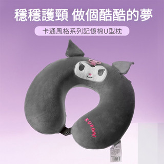 旅行頸枕 旅行U型枕 護頸枕 靠枕 旅行枕 飛機枕 U型枕 午睡枕 頸枕 出國枕 記憶棉U枕午睡午休學生護頸旅行