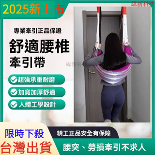 臺灣出貨 超低價 腰椎牽引帶 吊腰帶 脊椎矯正器 脊椎牽引器【不勒腰舒適】腰椎牽引器 單槓腰椎懸掛拉伸器家用便捷吊帶腰間