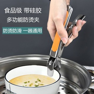 🍁限時下殺🍁萬用料理夾 304不鏽鋼 萬能夾 防燙夾 廚房 居家 料理 電鍋夾 取碗夾 鍋碗夾 鍋夾 夾 防燙夾 VTH