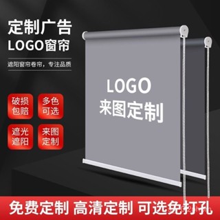 🔥臺灣出貨🔥定製捲簾窗簾電動窗戶辦公室商鋪圖案LOGO廣告遮陽簾防曬防風捲簾