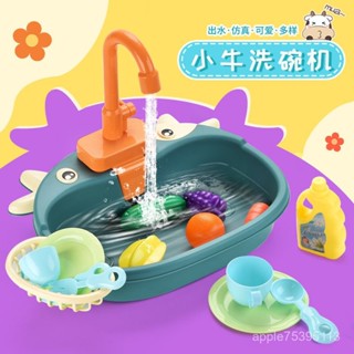 臺灣最低價兒童電動循環出水池臺模擬小牛洗碗機恐龍女孩過家家廚房做飯玩具
