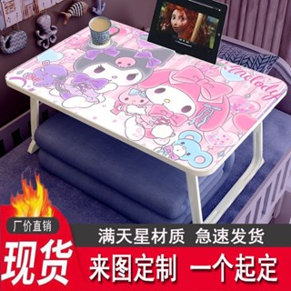 【93%好評率】床上折疊小桌子學生宿舍筆記本電腦書桌美樂蒂庫洛米二次元學習桌