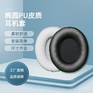 【臺灣出貨】【1.6萬人好評】黑色皮質橢圓圓形通用拚接耳套頭戴式耳罩替換耳機套網吧純色配件【CBD優選】