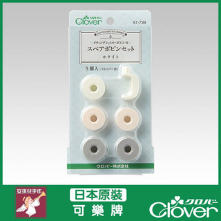 【安琪兒手作】可樂牌 CLOVER 梭編線軸專用替換組 梭編組 梭軸 替換組 線軸 57-739 57739