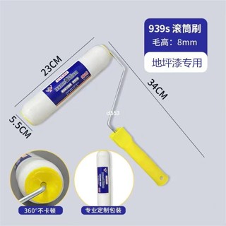 臺灣出貨 環氧地坪漆專用939滾筒刷 短毛細毛絲光耐溶劑 不掉毛 乳膠漆油漆
