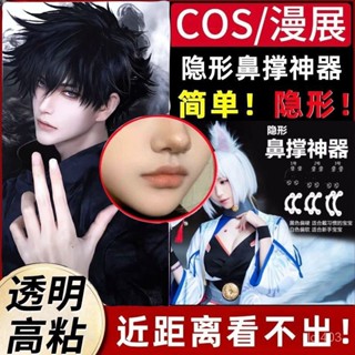 【桃園出貨】【鼻翼變窄】隱形鼻樑增高鼻子cos 鼻撐鼻器矯正美鼻神器矯正器縮小鼻翼隆鼻