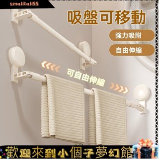 《精選優品》簡約奶油風毛巾杆真空吸盤毛巾架衛生間免打孔浴室伸縮毛巾杆置物架洗手間浴巾收納掛架