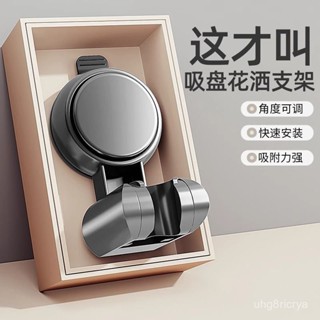 蓮蓬頭支架 蓮蓬頭架 吸盤蓮蓬頭支架 支撐架 花灑支架 無痕強力吸盤 花灑架 蓮蓬頭掛架 收納架吸盤花灑支架浴室家用固定